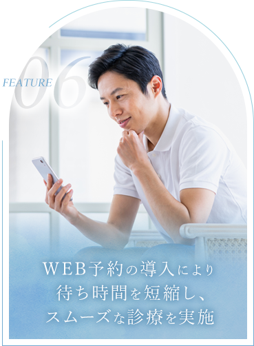 WEB予約の導入により待ち時間を短縮し、スムーズな診療を実施