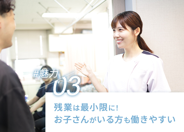 残業は最小限に！お子さんがいる方も働きやすい